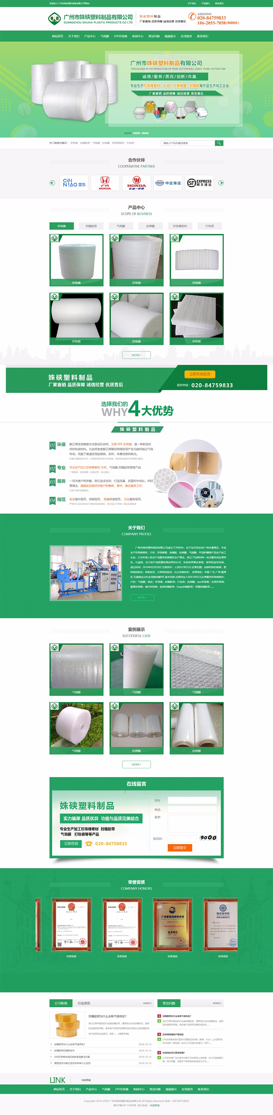 廣州市姝硤塑料制品有限公司