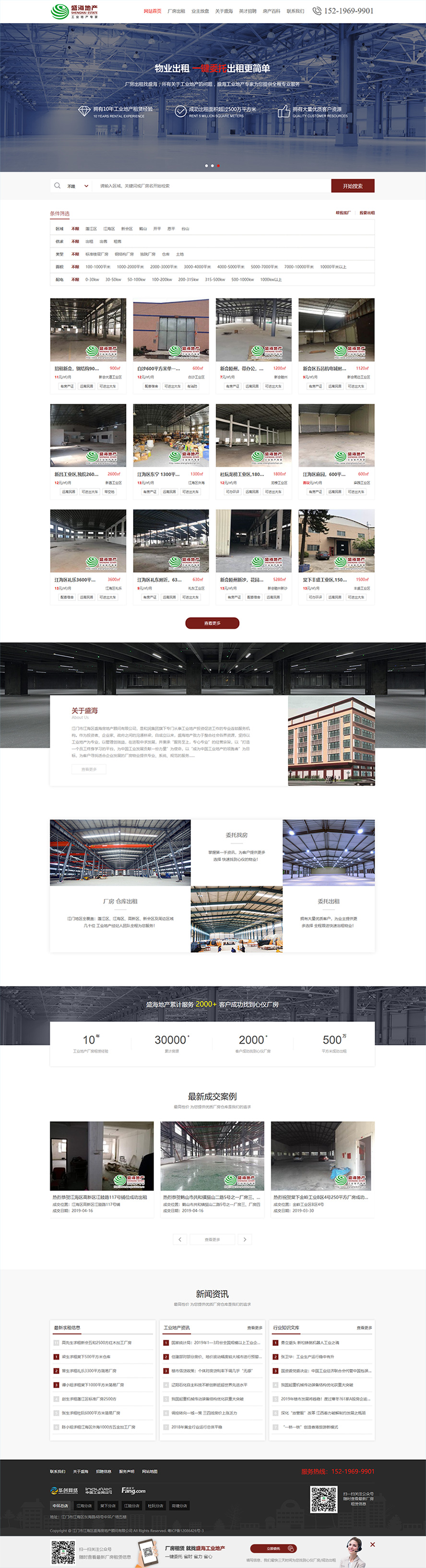 江門市江海區(qū)盛海房地產(chǎn)顧問有限公司