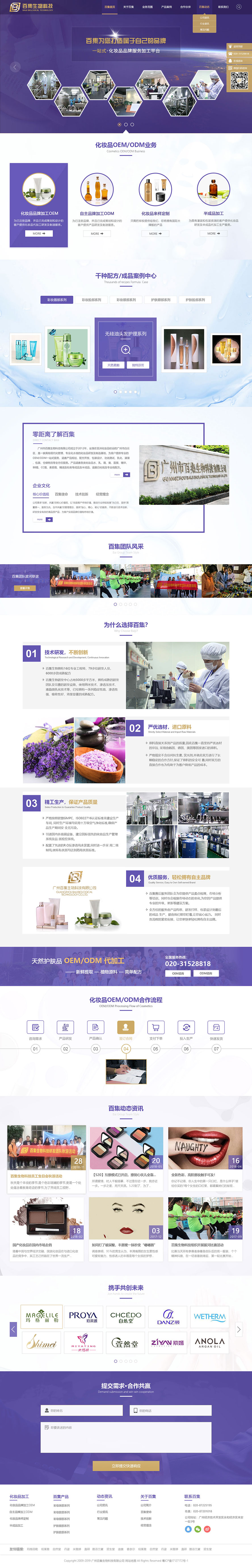 廣州市百集生物科技有限公司