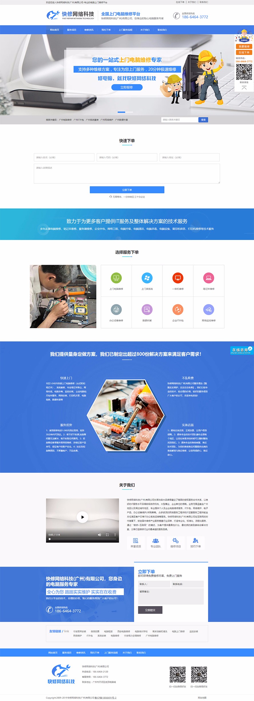 快修網(wǎng)絡(luò)科技(廣州)有限公司