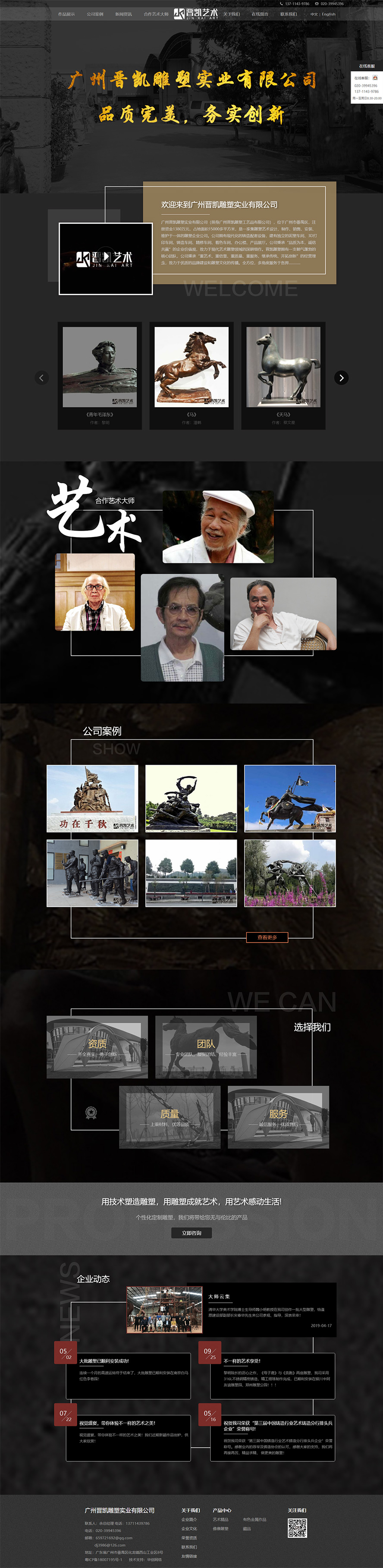 廣州晉凱雕塑實(shí)業(yè)有限公司