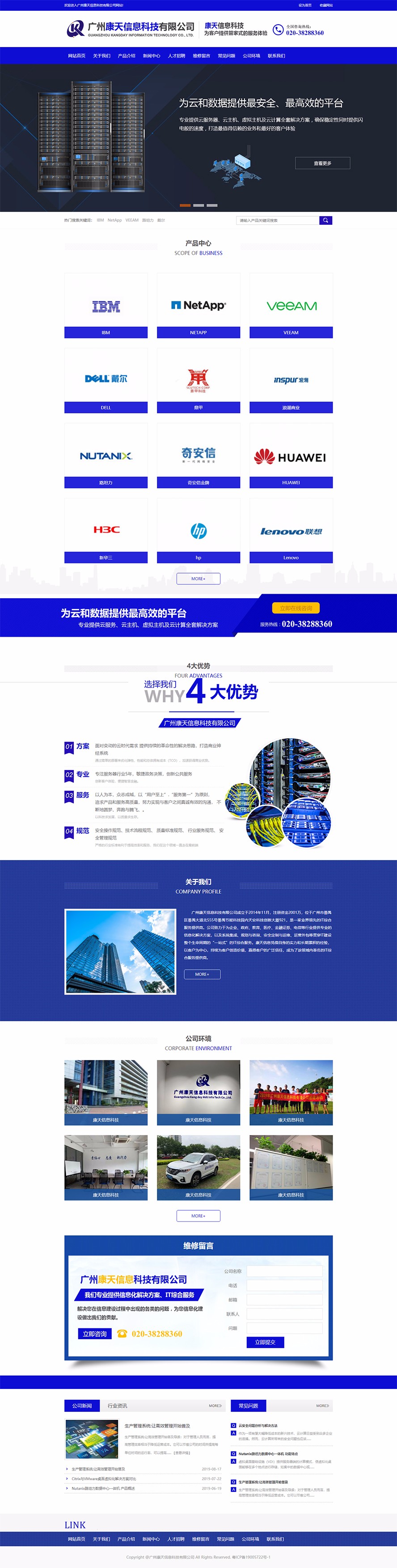 廣州康天信息科技有限公司