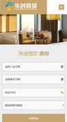 酒店預約、公寓出租