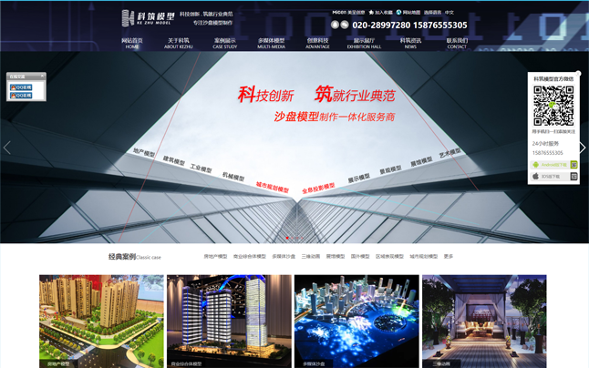 廣州科筑沙盤模型設(shè)計(jì)有限公司
