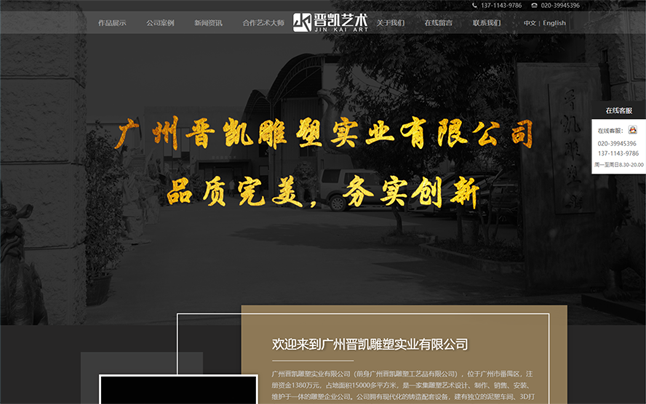 廣州晉凱雕塑實(shí)業(yè)有限公司