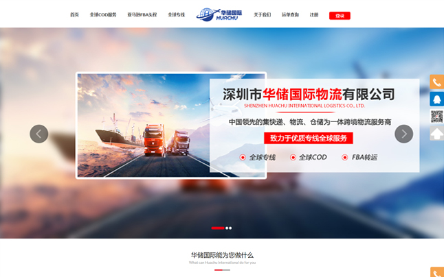 深圳市華儲國際物流有限公司